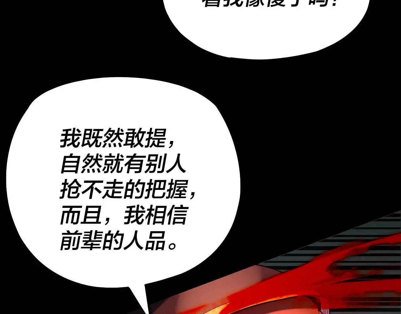 我天命大反派动态动漫漫画,第160话 穿越者？2图