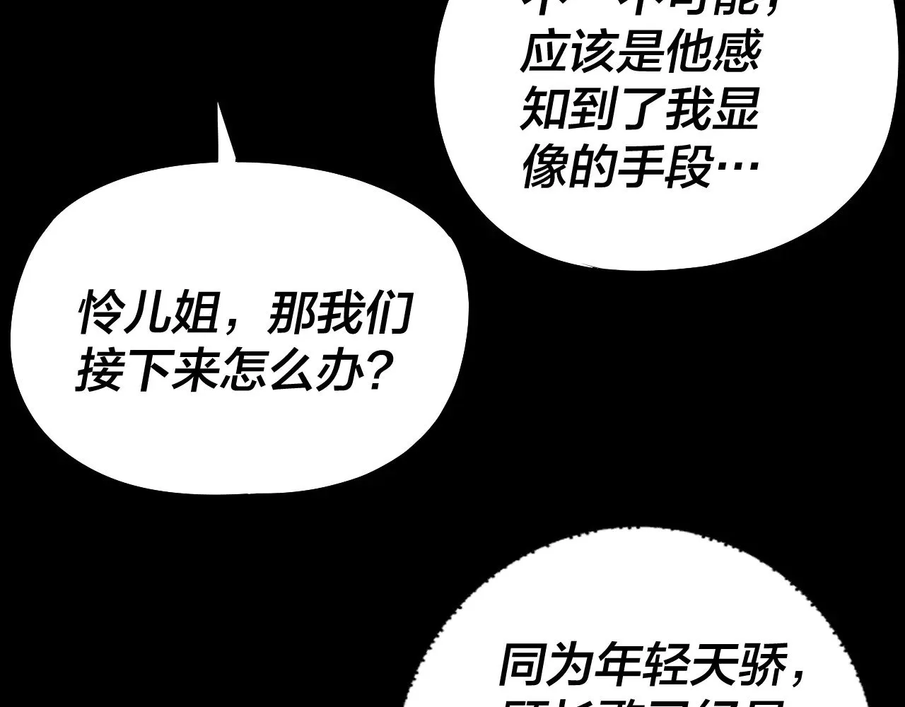 我天命大反派免费看小说漫画,第180话 妖界隐秘2图