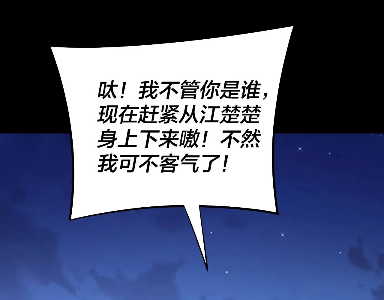 我天命大反派免费看小说漫画,第178话 突破准至尊2图