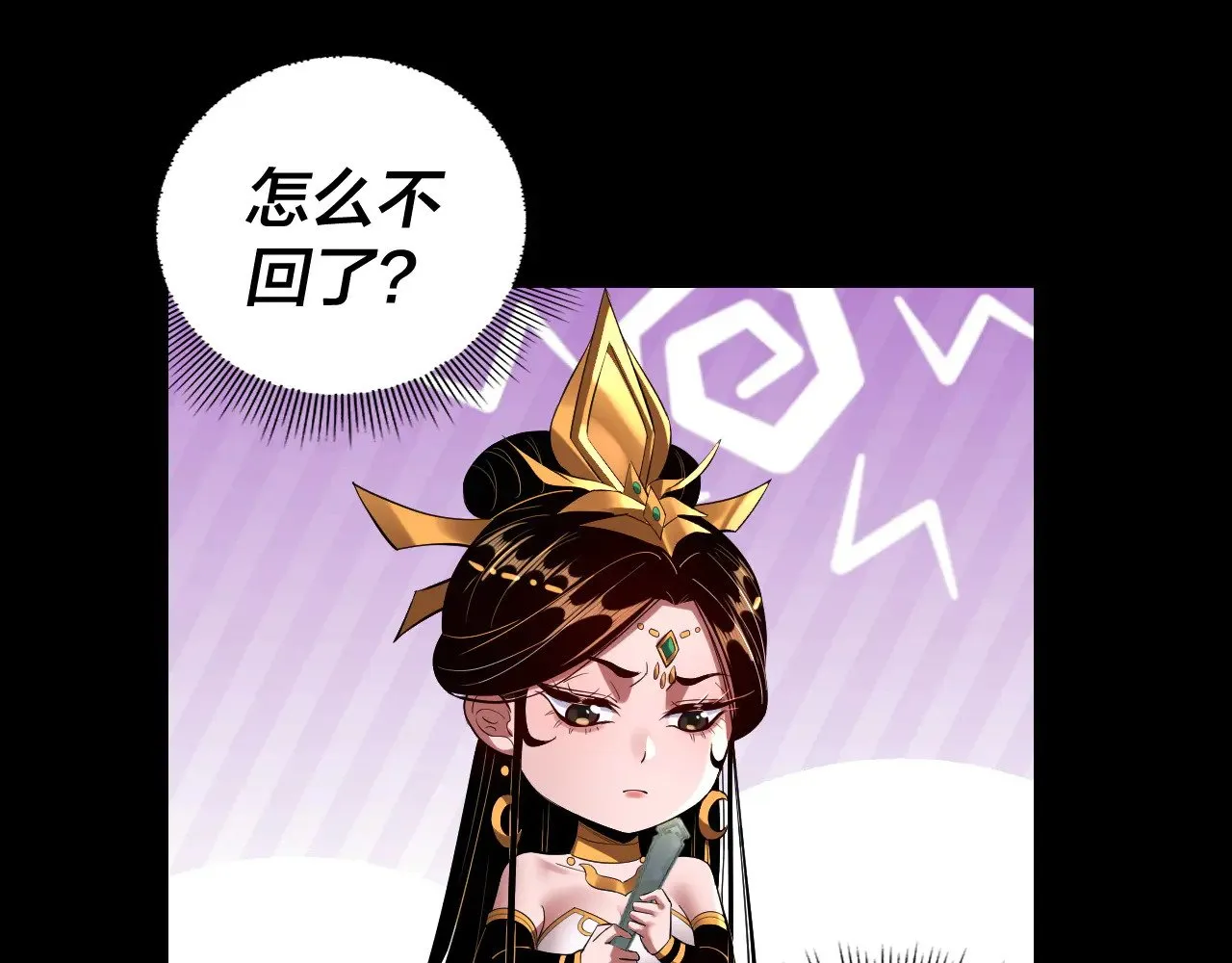 我天命大反派动态动漫漫画,第177话 人祖转世顾长歌！？1图