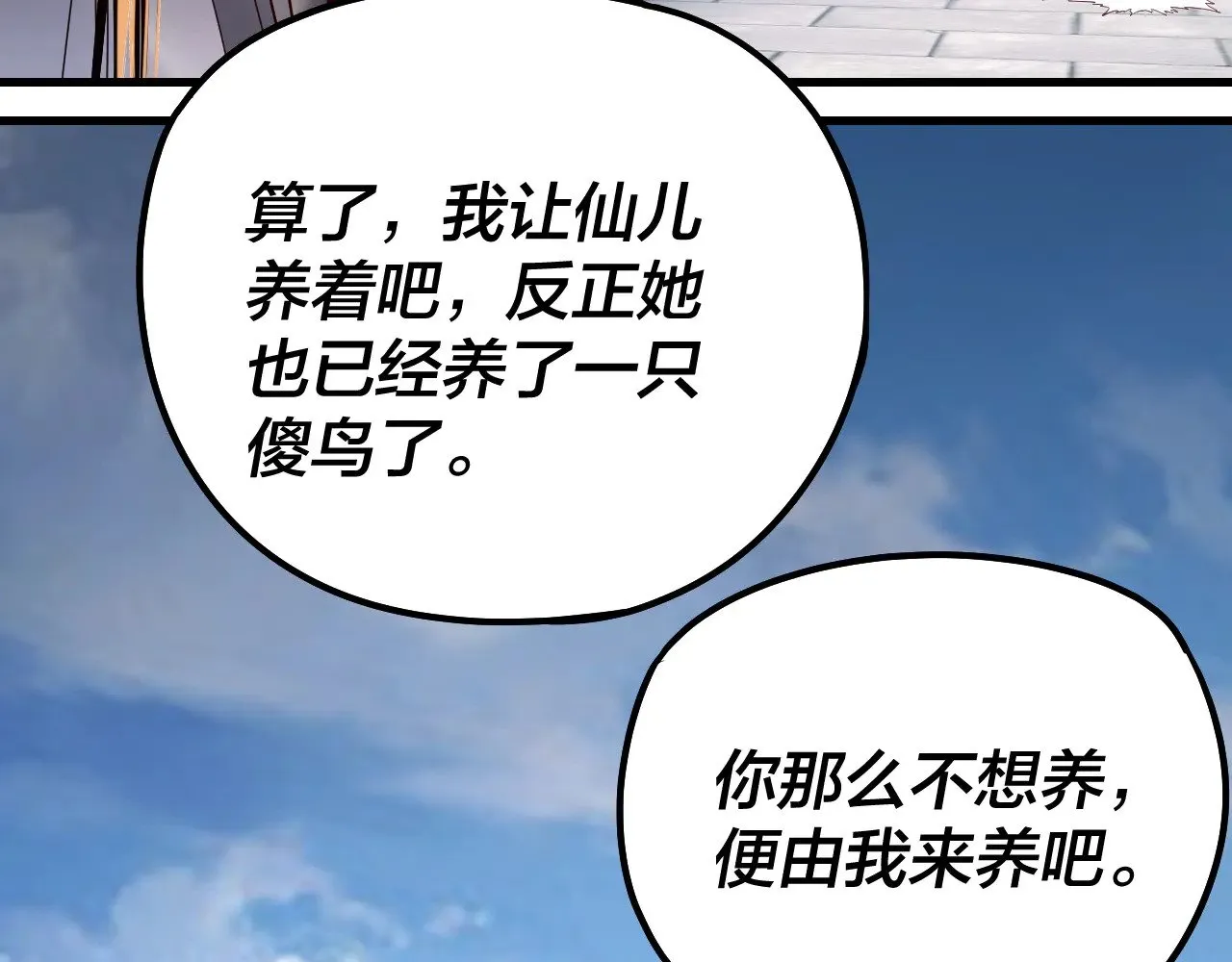 我天命大反派动态动漫漫画,第177话 人祖转世顾长歌！？1图