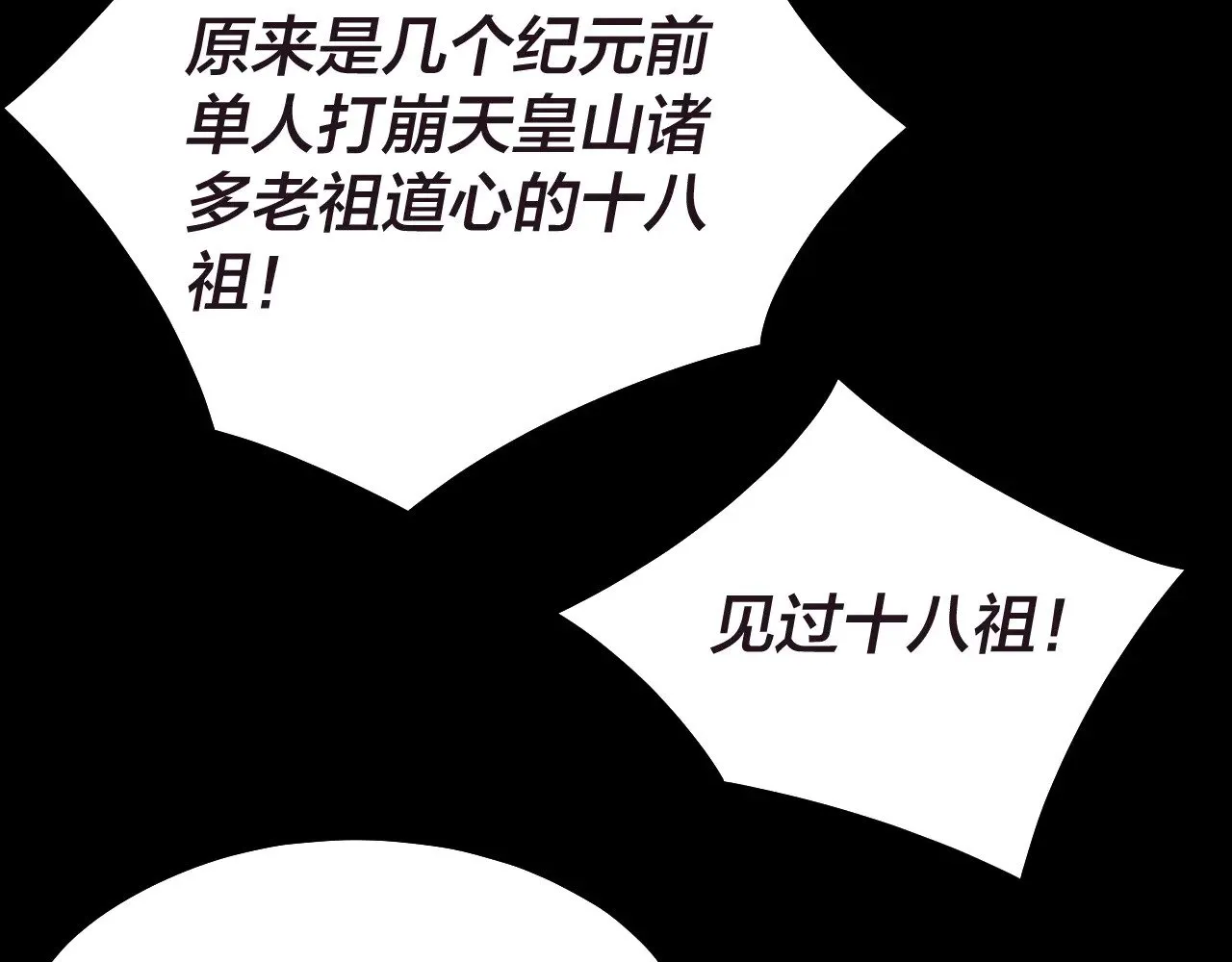 我天命大反派动态动漫漫画,第159话 顾家十八祖2图