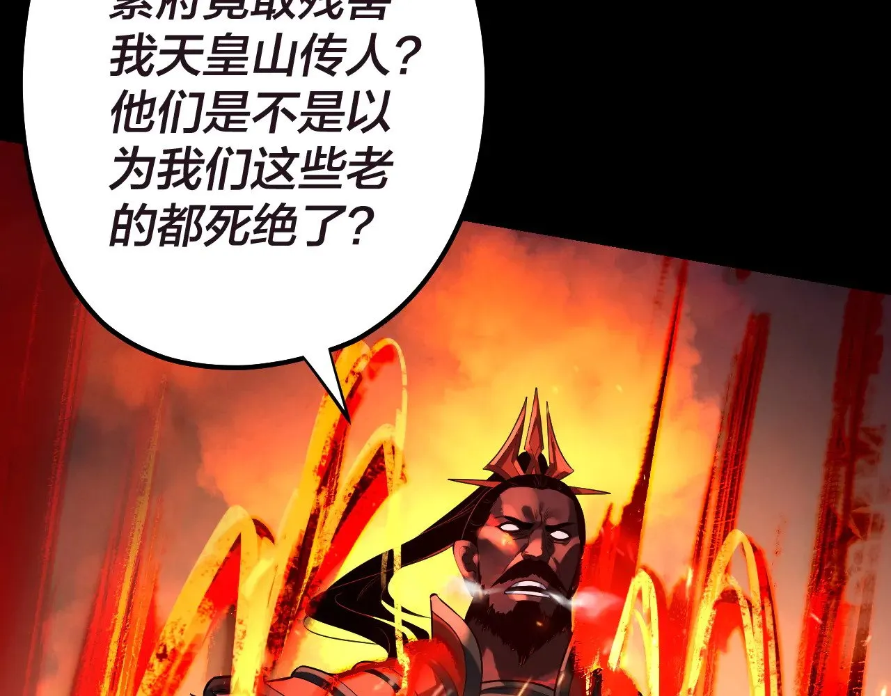 我天命大反派动态动漫漫画,第159话 顾家十八祖2图