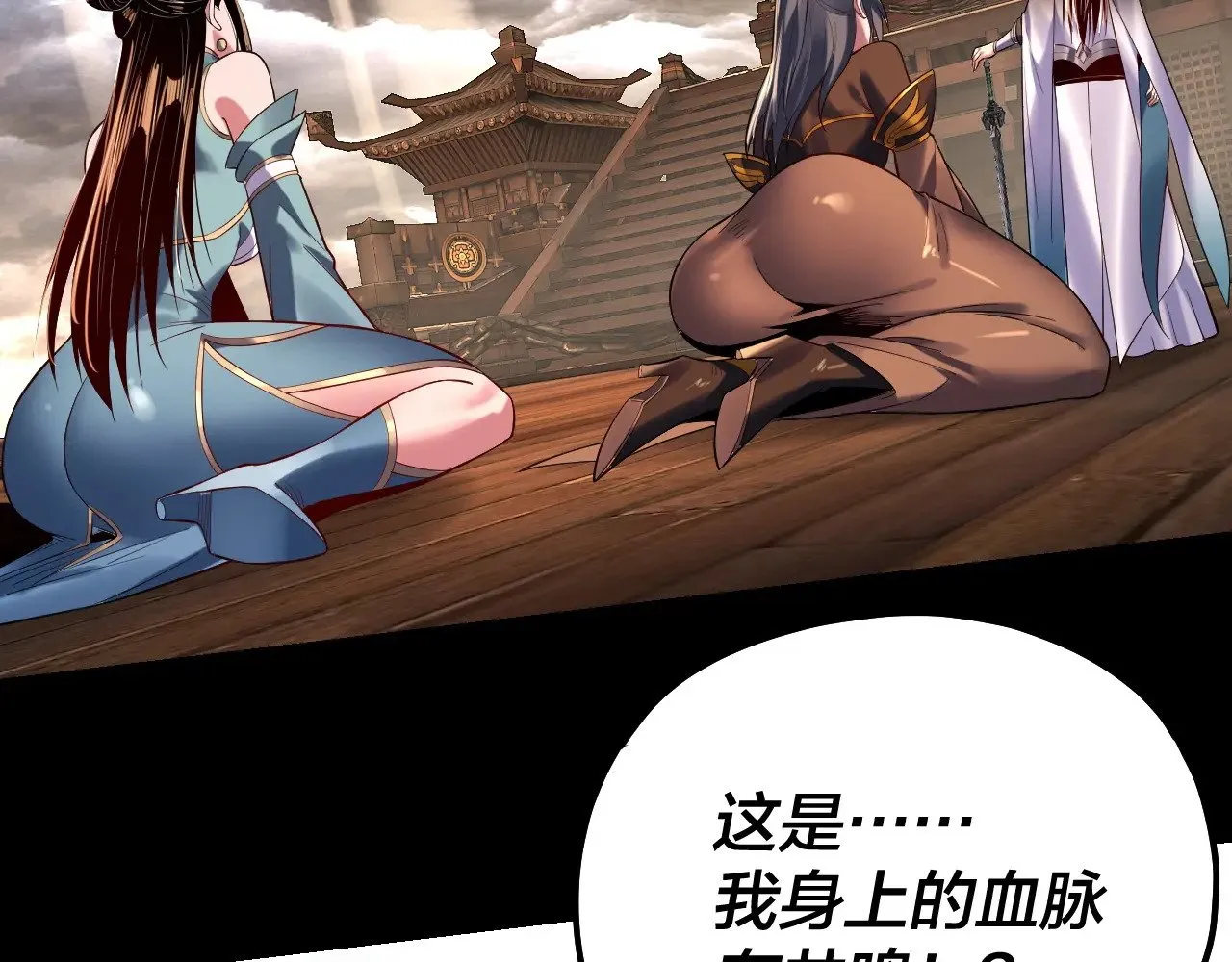 我天命大反派动态动漫漫画,第168话 帝境之上为仙1图