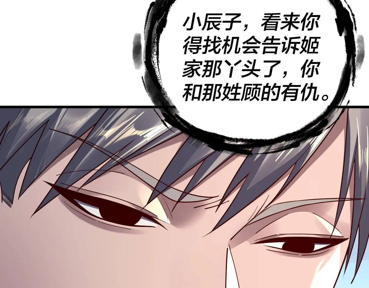 我天命大反派免费看小说漫画,第171话 自荐枕席1图