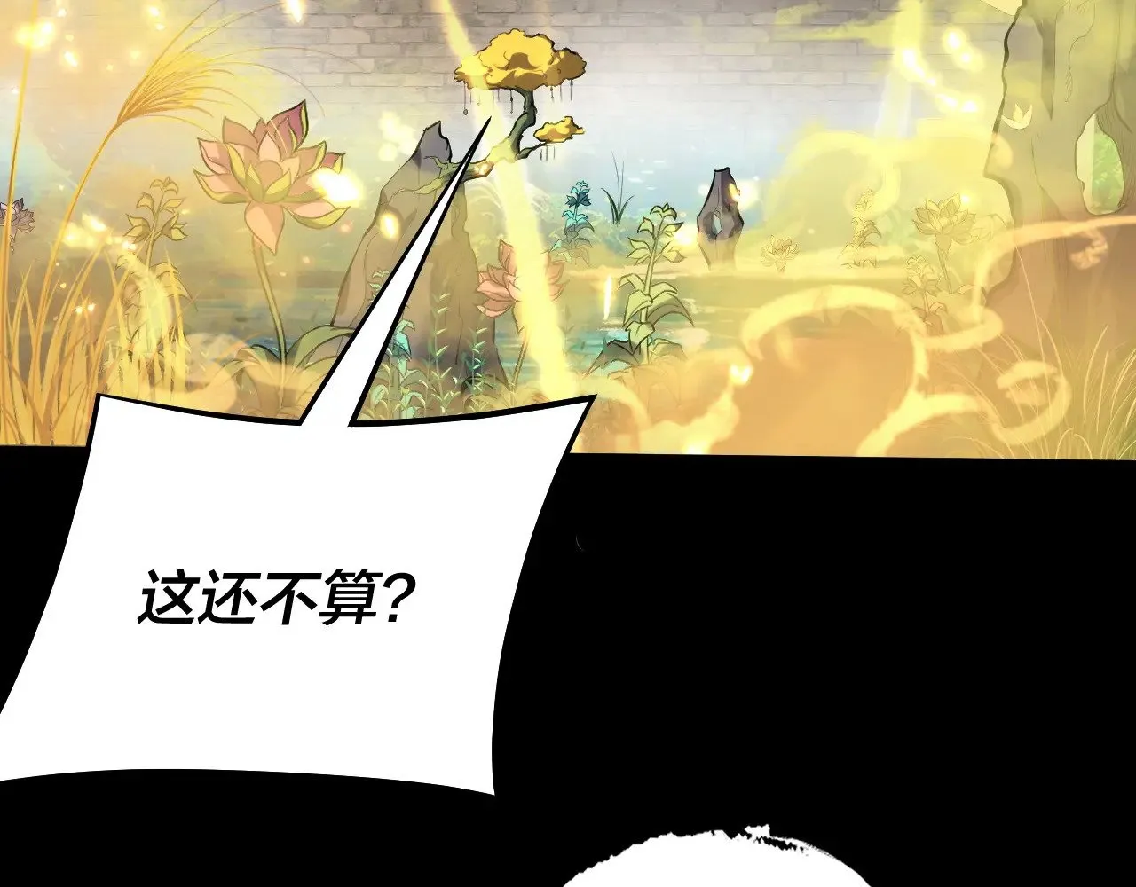 我天命大反派动态动漫漫画,第175话 竹篮打水1图