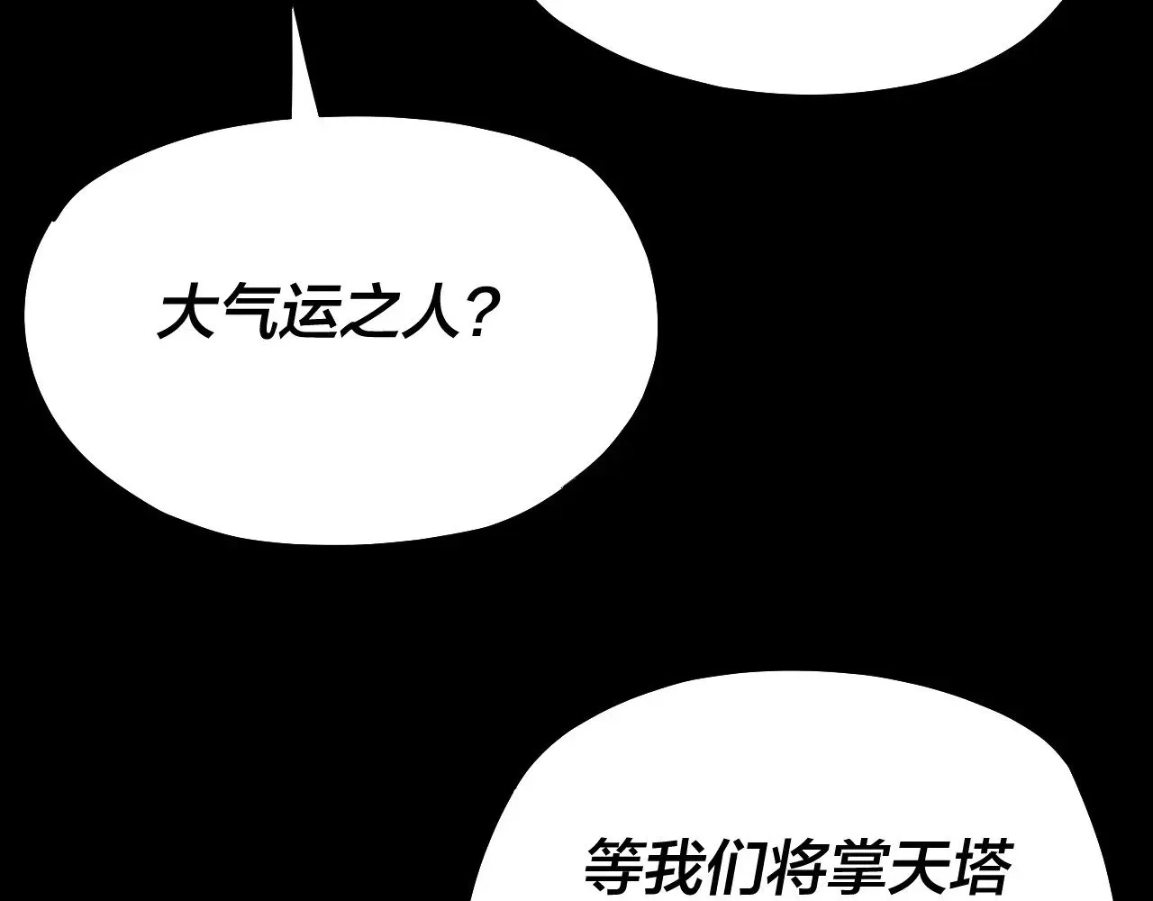 我天命大反派免费看小说漫画,第173话 出卖我！？2图