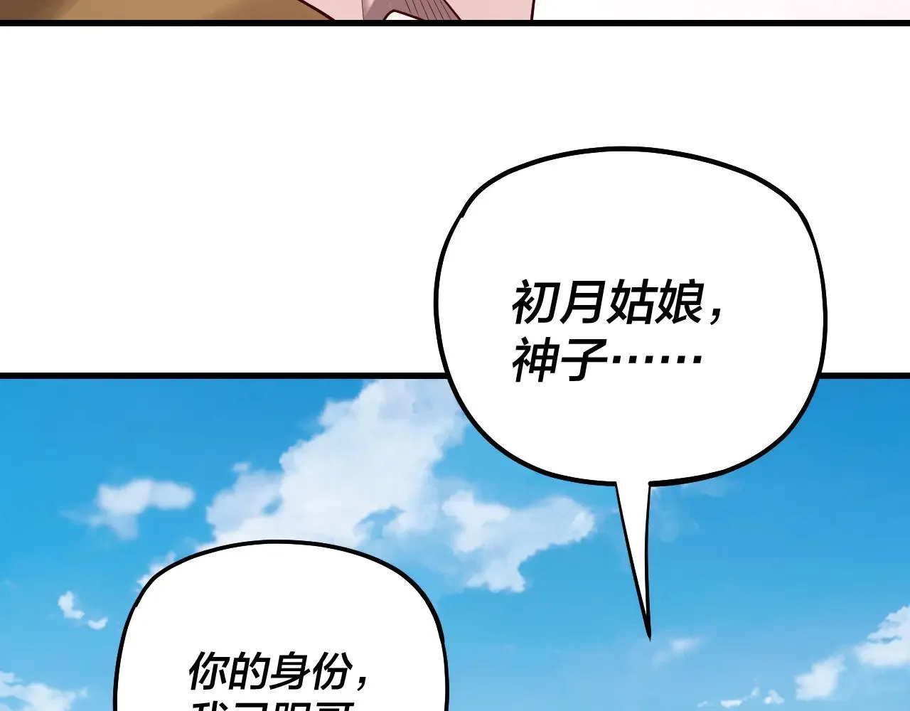 我天命大反派动态动漫漫画,第172话 都是棋子1图