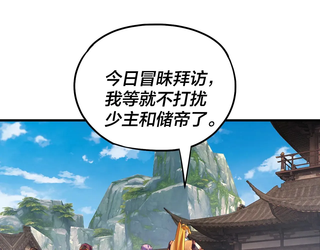 我天命大反派动态动漫漫画,第172话 都是棋子2图