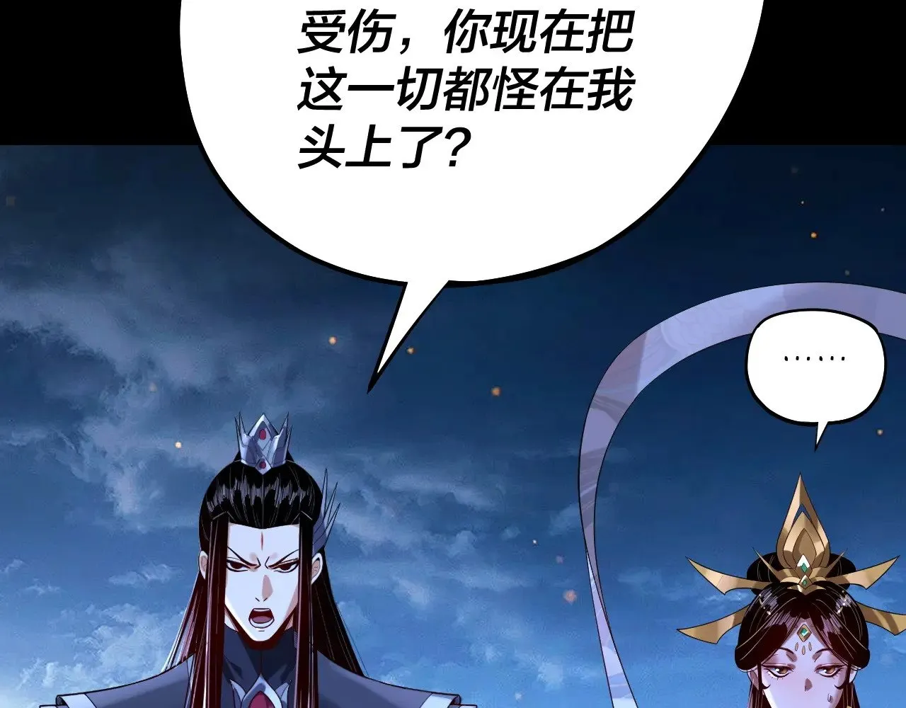 我天命大反派动态动漫漫画,第174话 掌天殿现！1图
