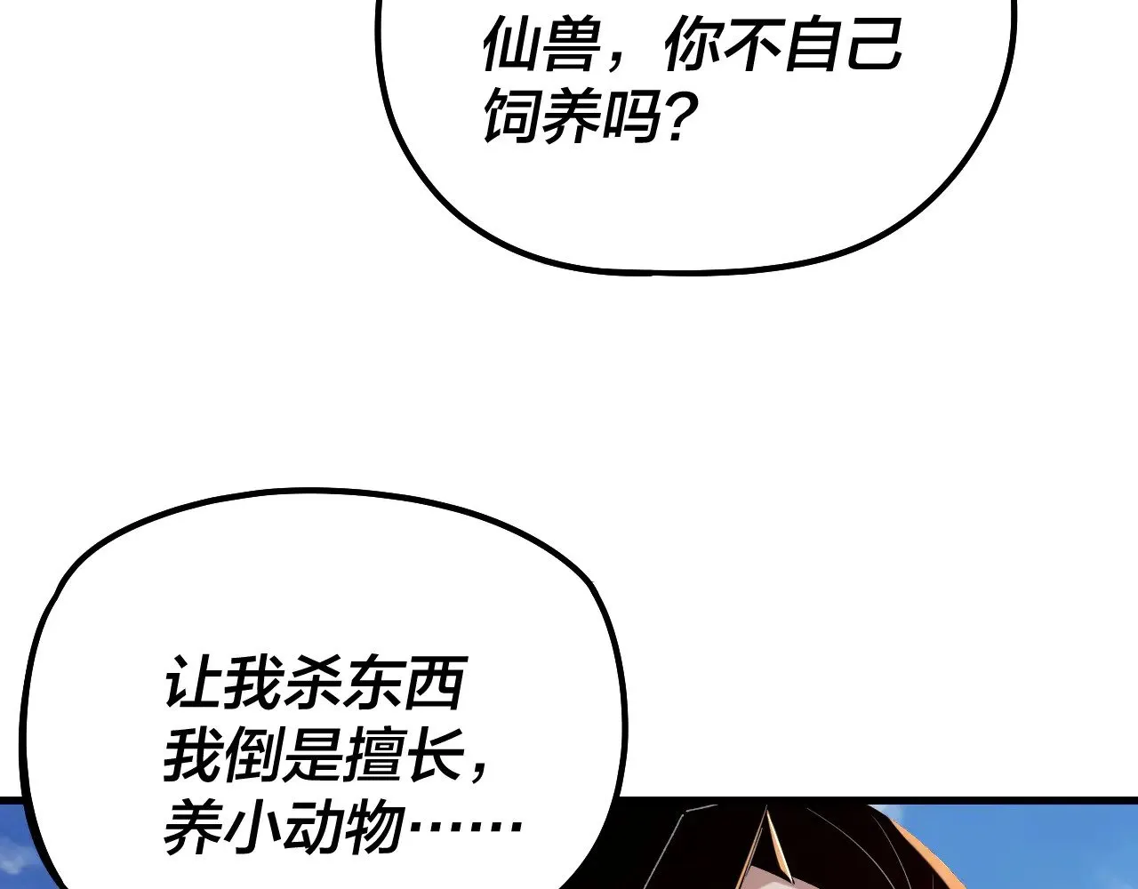 我天命大反派免费看小说漫画,第177话 人祖转世顾长歌！？1图