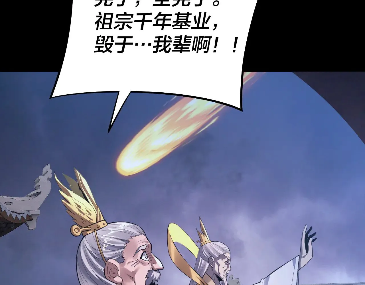 我天命大反派动态动漫漫画,第167话 吾乃魔主2图