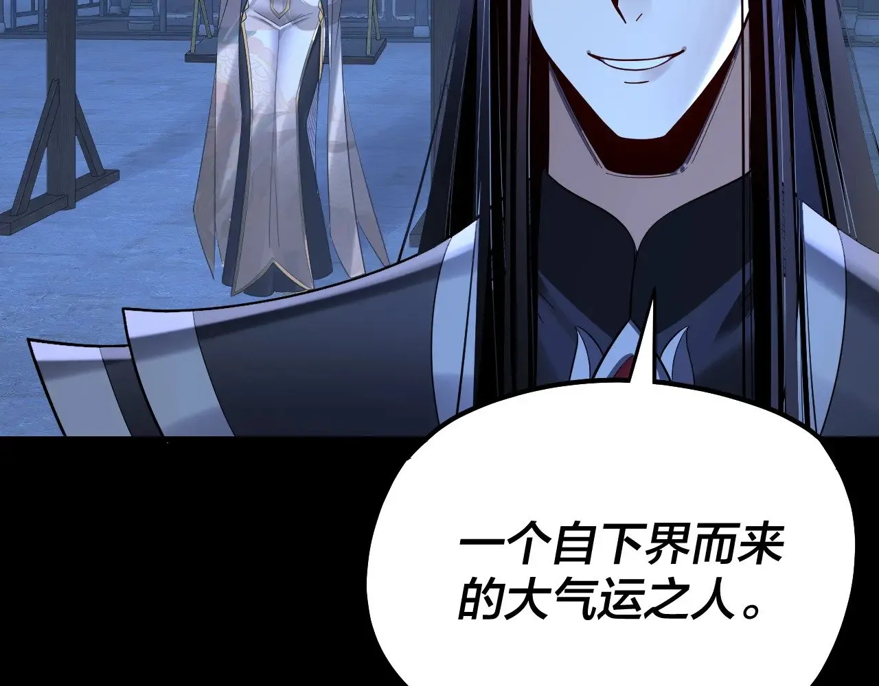 我天命大反派免费看小说漫画,第173话 出卖我！？1图