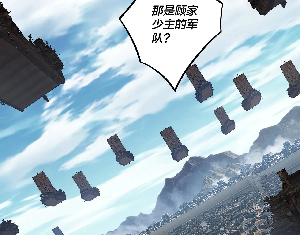 我天命大反派动态动漫漫画,第179话 妖师白鲲1图