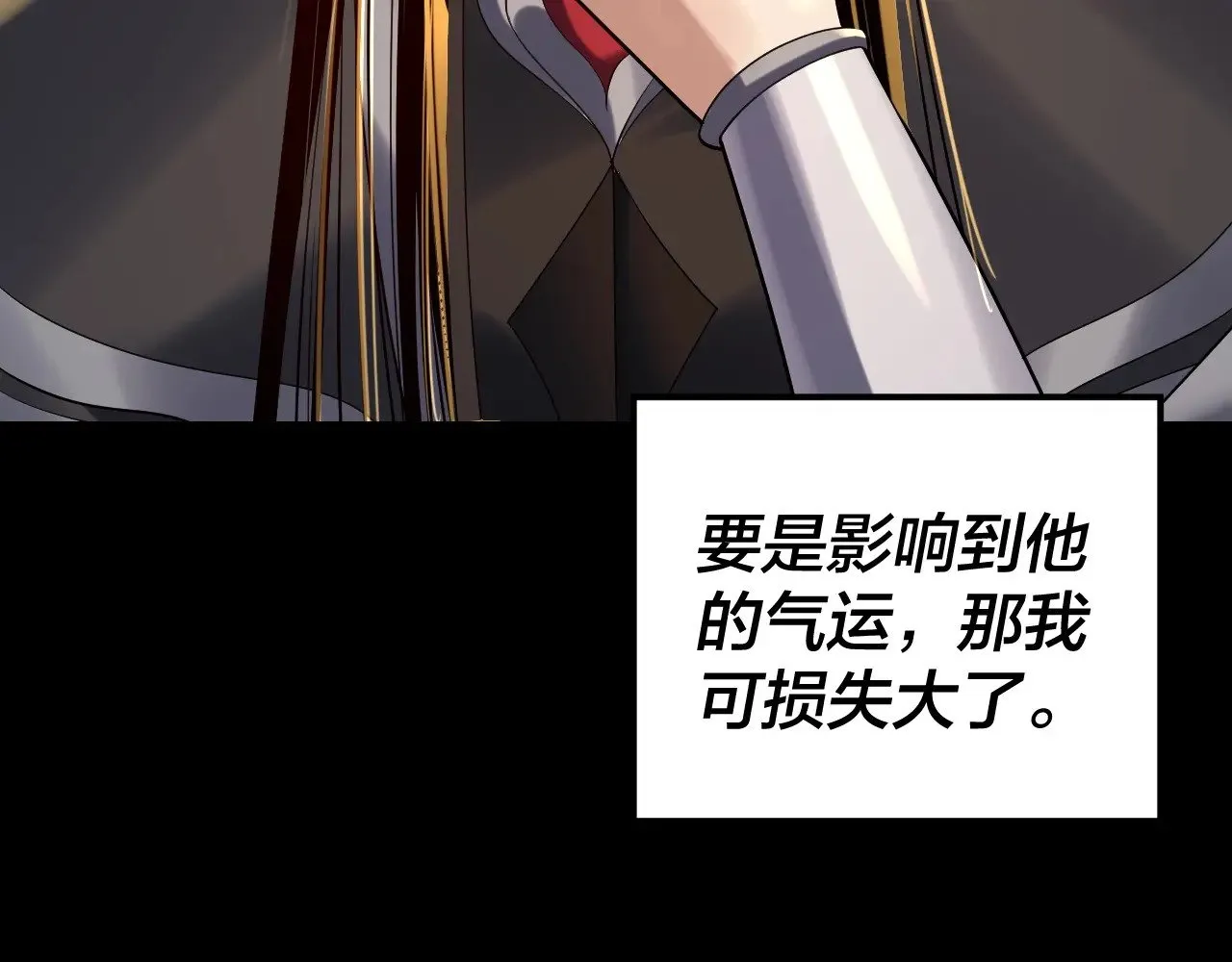我天命大反派免费看小说漫画,第176话 打情骂俏2图