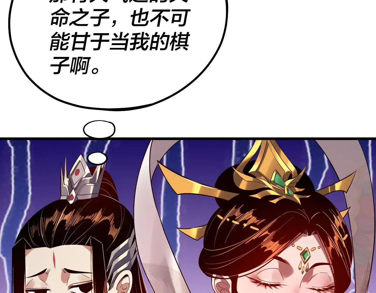 我天命大反派动态动漫漫画,第172话 都是棋子2图