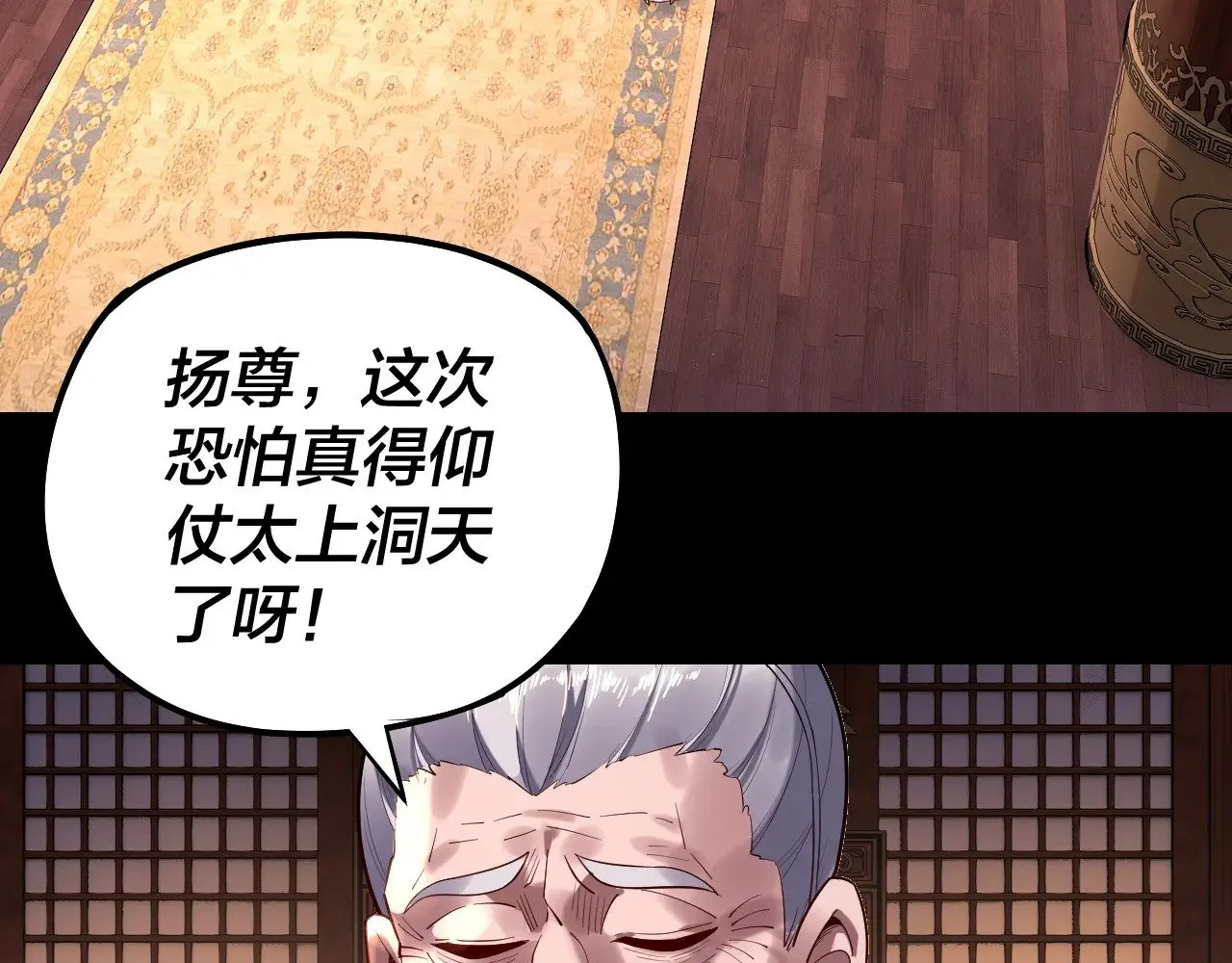 我天命大反派动态动漫漫画,第161话 英雄救美？？2图