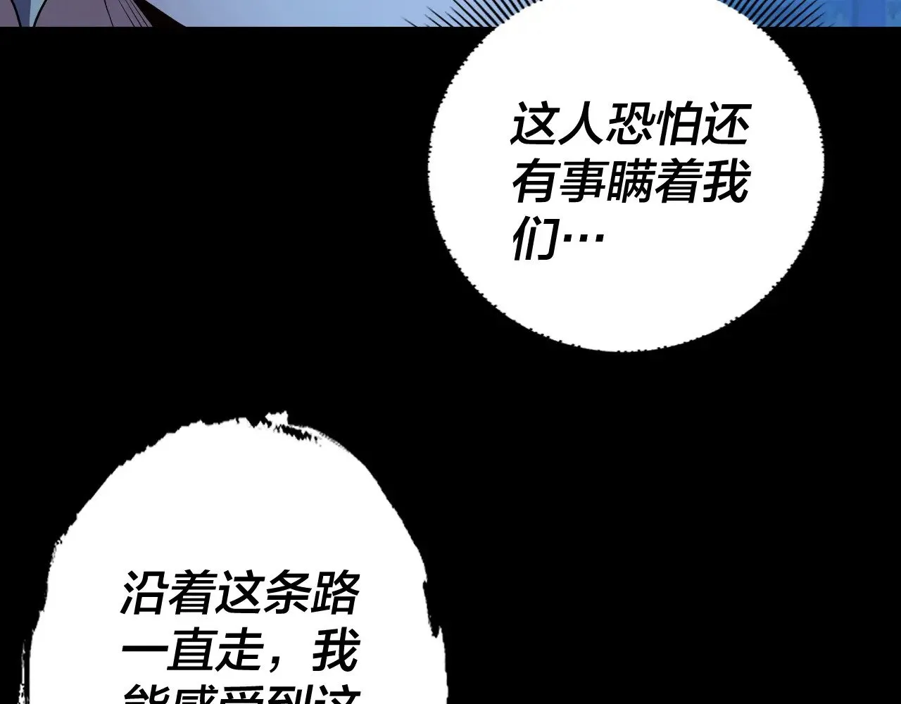 我!天命大反派!免费漫画包子漫画漫画,第173话 出卖我！？2图