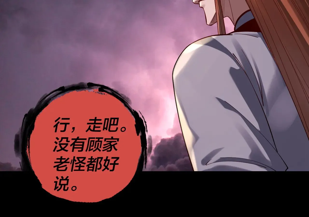 我天命大反派动态动漫漫画,第167话 吾乃魔主2图
