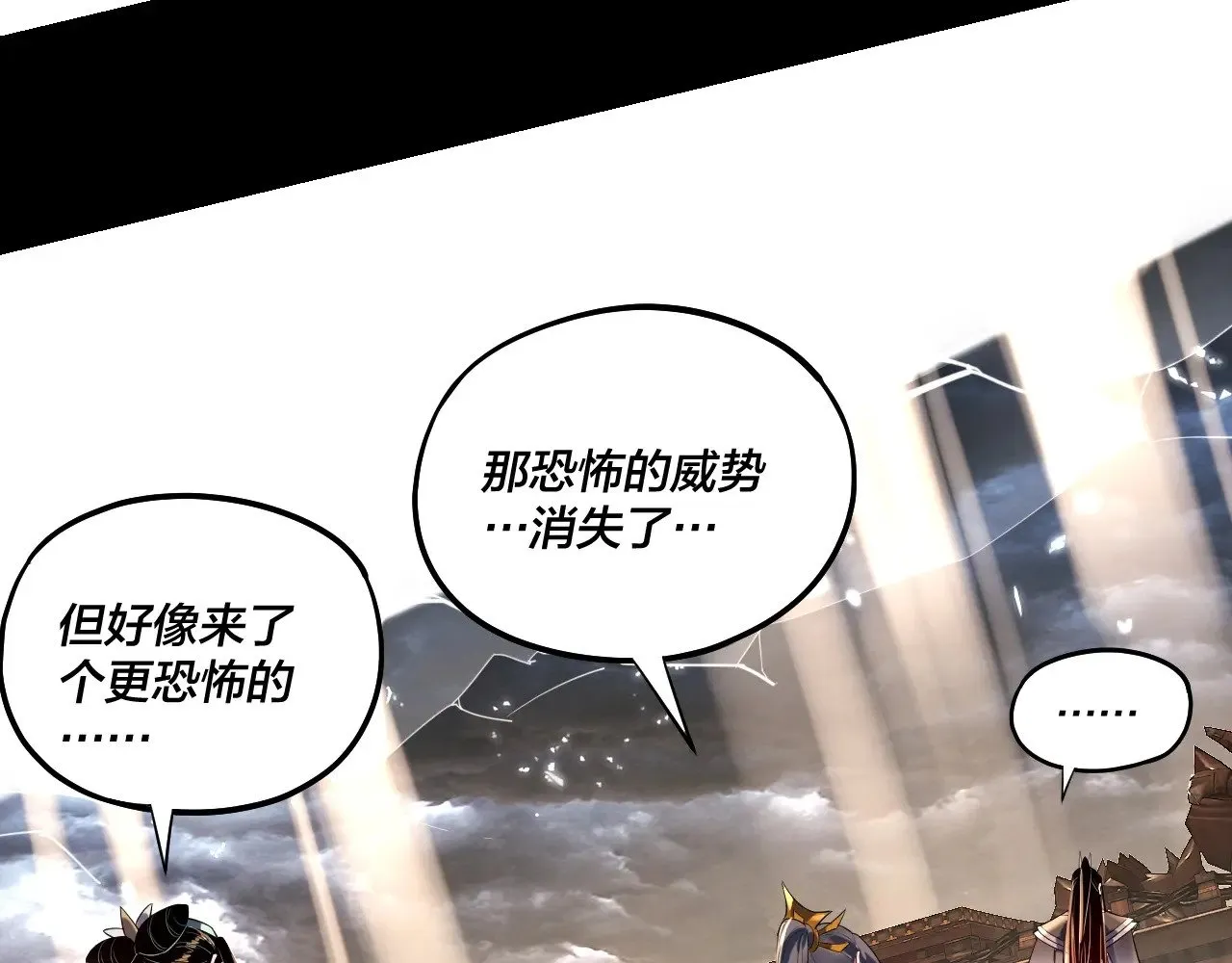 我天命大反派动态动漫漫画,第168话 帝境之上为仙2图