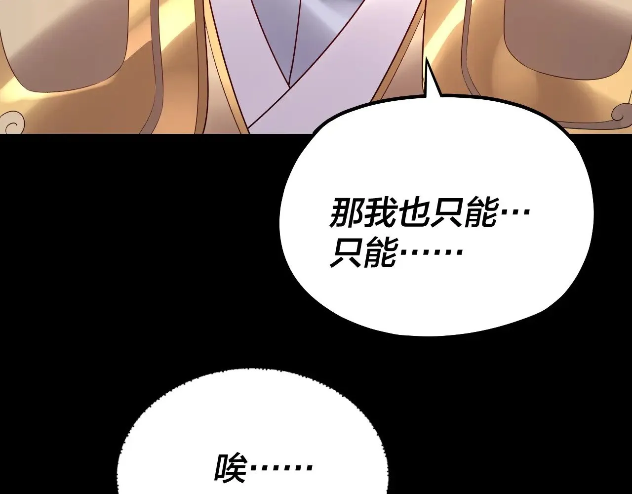 我天命大反派动态动漫漫画,第161话 英雄救美？？1图
