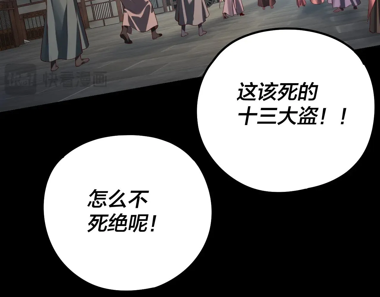 我天命大反派动态动漫漫画,第179话 妖师白鲲1图