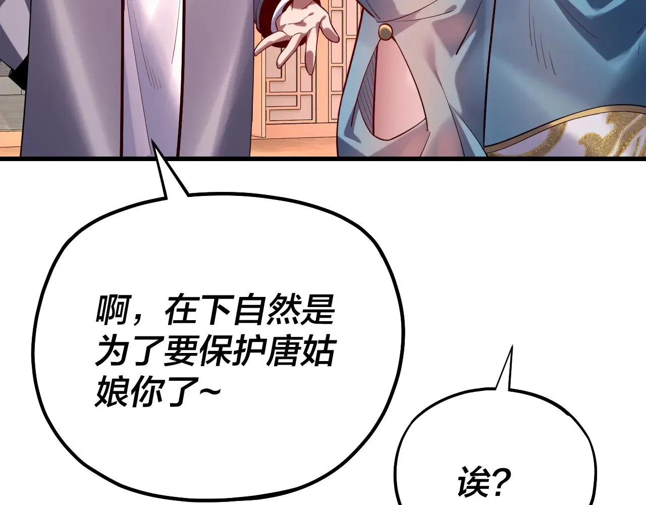 我天命大反派动态动漫漫画,第166话 开战！1图
