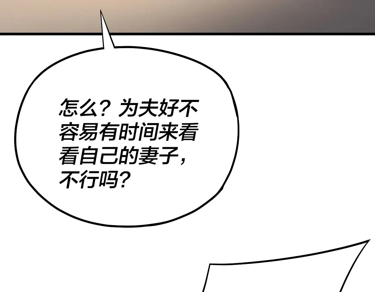 我天命大反派动态动漫漫画,第169话 温存1图