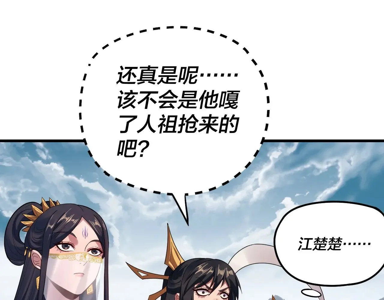 我天命大反派免费看小说漫画,第178话 突破准至尊2图