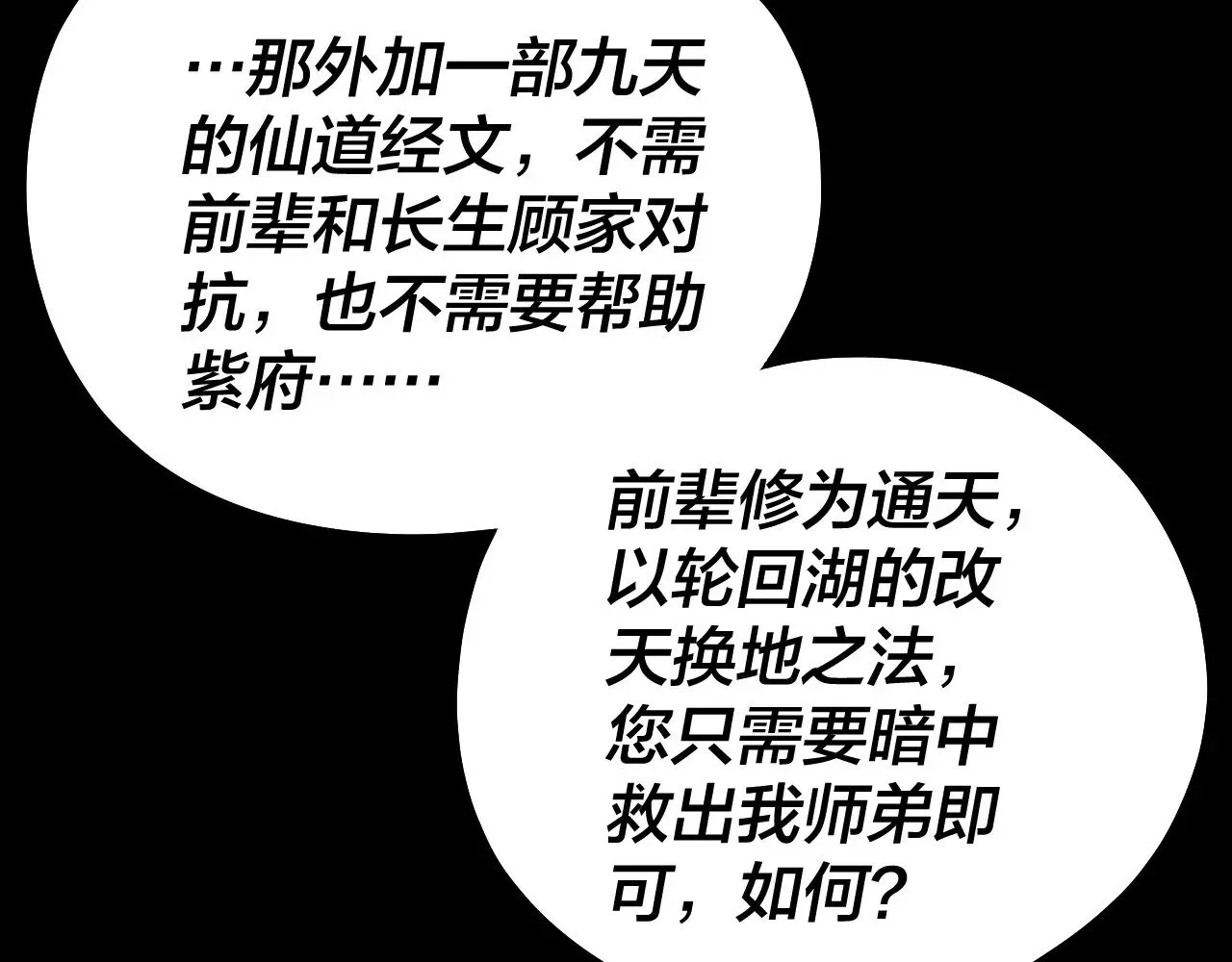 我天命大反派动态动漫漫画,第160话 穿越者？2图