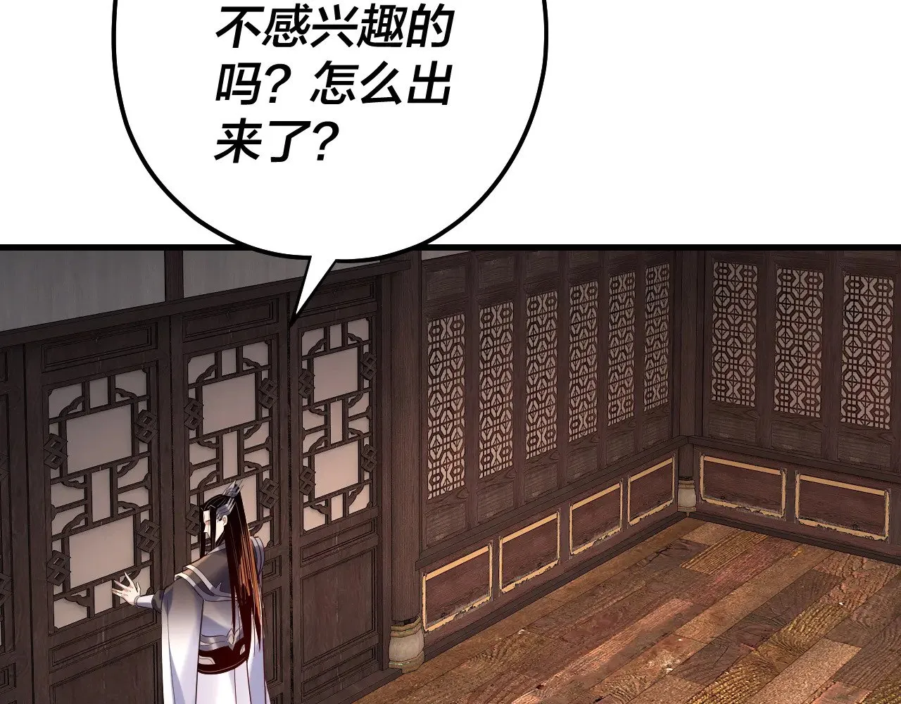 我天命大反派动态动漫漫画,第172话 都是棋子1图