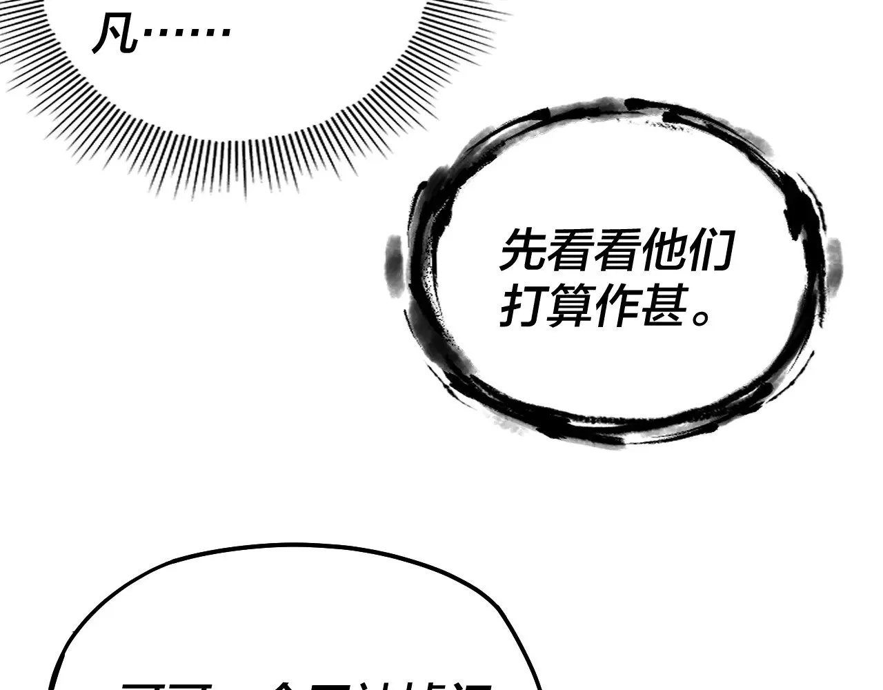 我天命大反派免费看小说漫画,第171话 自荐枕席2图