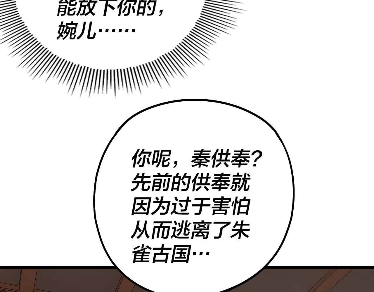 我天命大反派动态动漫漫画,第166话 开战！1图