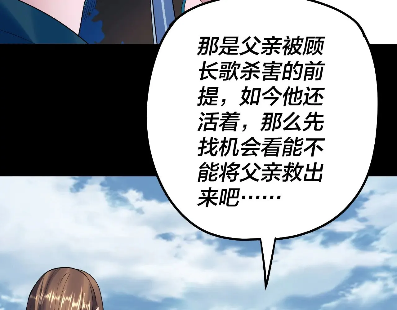我天命大反派动态动漫漫画,第180话 妖界隐秘2图