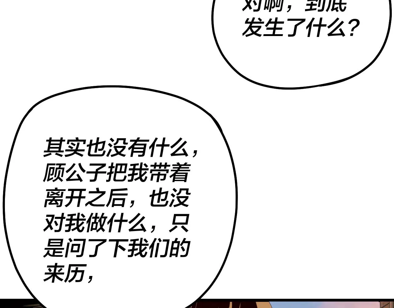 我天命大反派动态动漫漫画,第163话 江辰的金手指1图