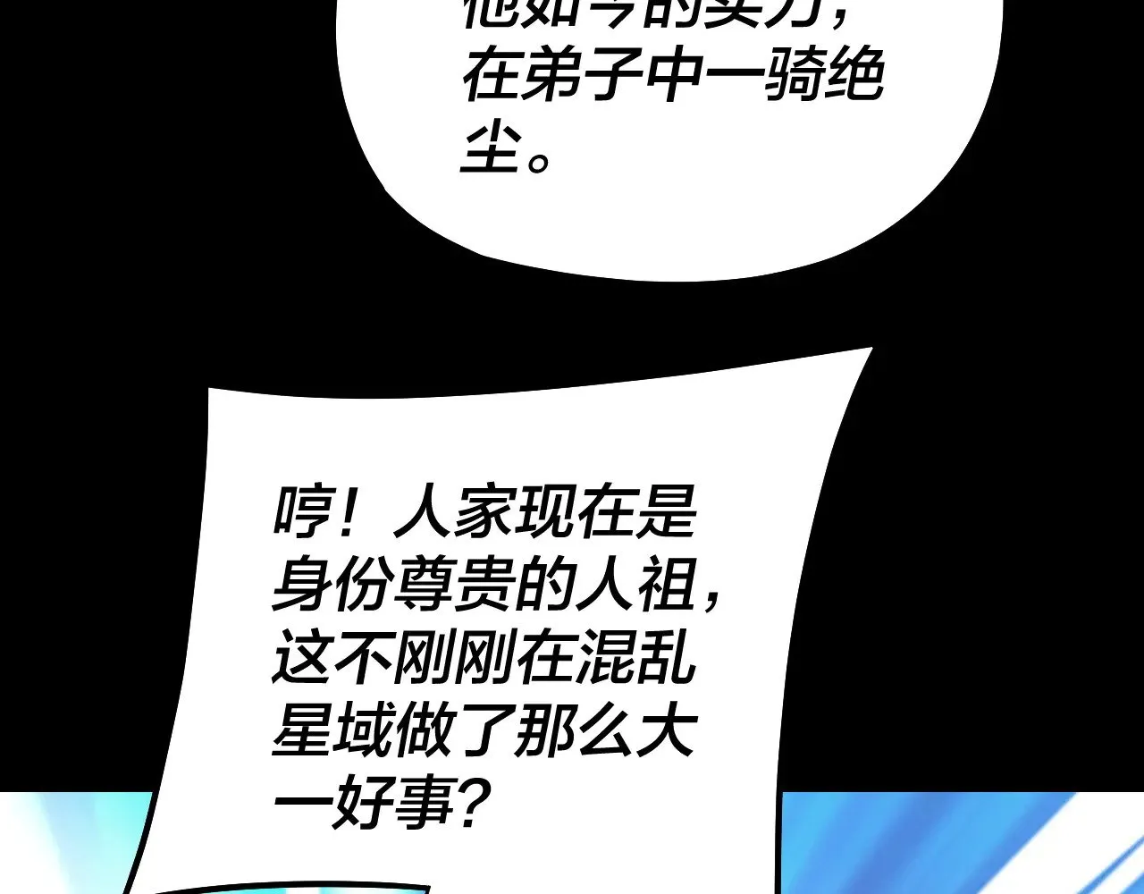 我天命大反派动态动漫漫画,第179话 妖师白鲲1图
