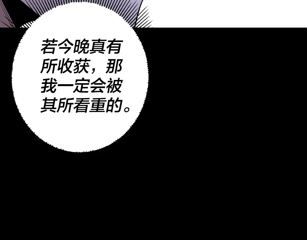 我天命大反派免费看小说漫画,第173话 出卖我！？2图