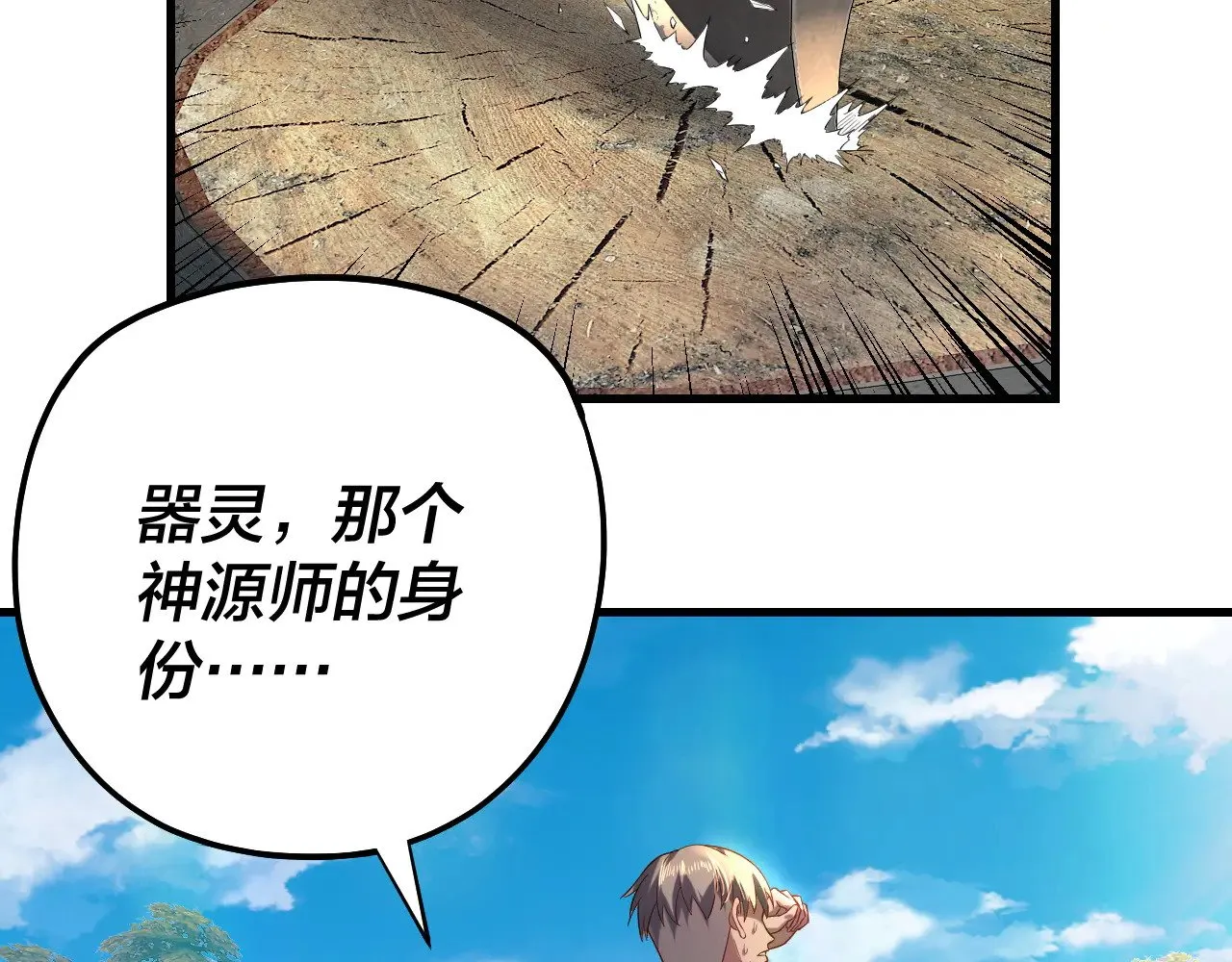 我天命大反派动态动漫漫画,第172话 都是棋子1图