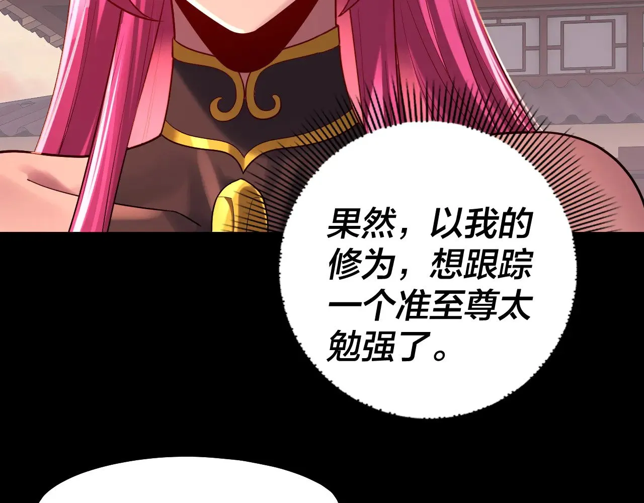 我天命大反派动态动漫漫画,第159话 顾家十八祖1图