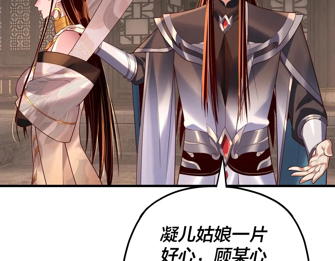 我天命大反派动态动漫漫画,第172话 都是棋子2图