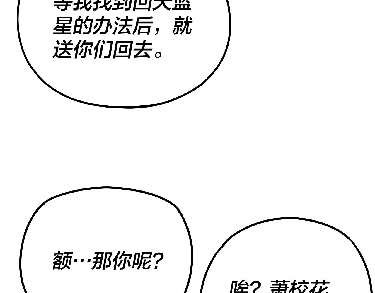 我天命大反派动态动漫漫画,第163话 江辰的金手指2图
