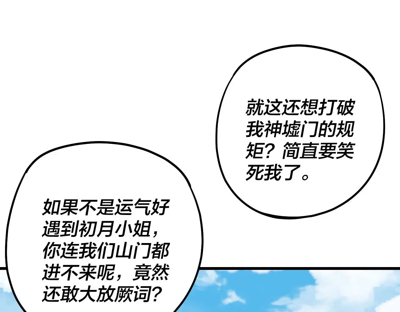 我天命大反派动态动漫漫画,第170话 闺蜜的“劝告”2图