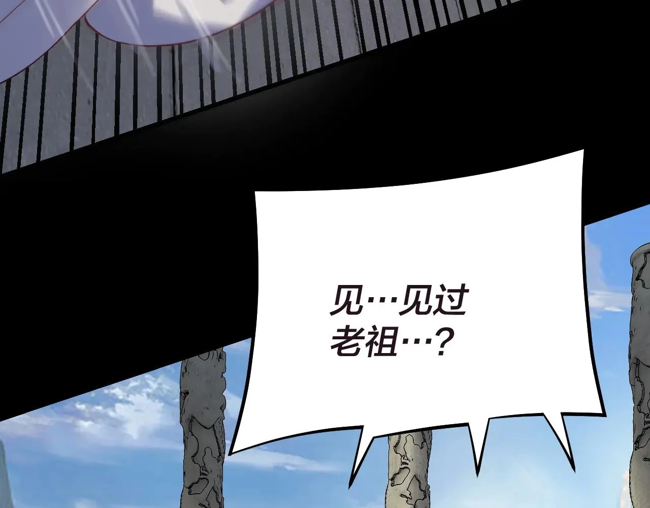 我天命大反派动态动漫漫画,第159话 顾家十八祖1图