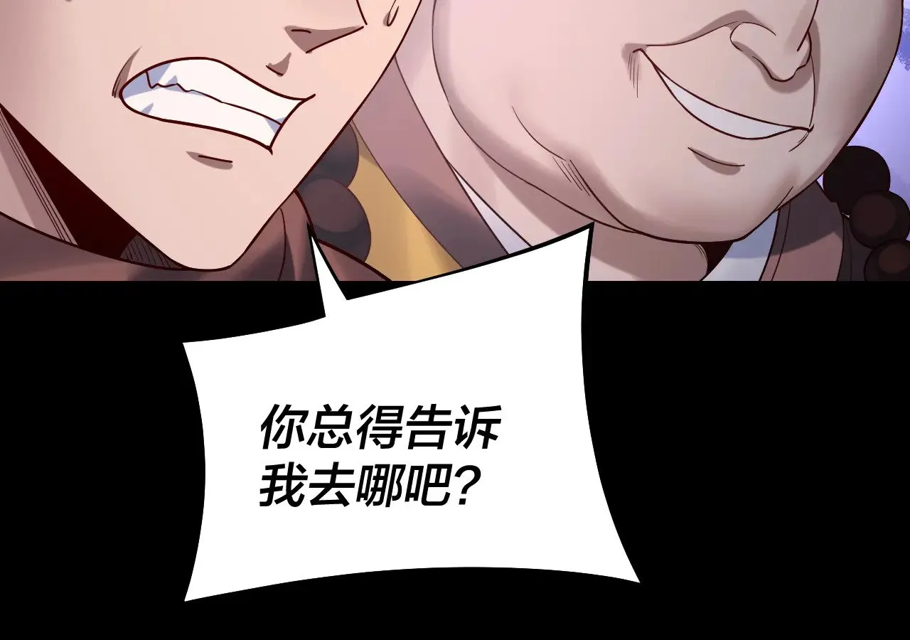 我天命大反派动态动漫漫画,第179话 妖师白鲲1图