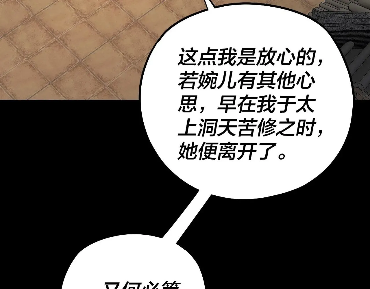 我天命大反派动态动漫漫画,第160话 穿越者？1图