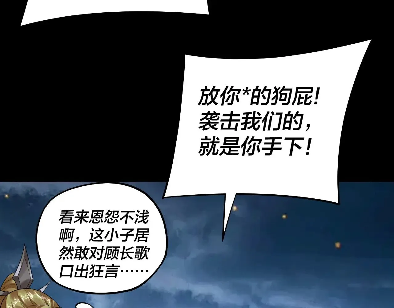 我天命大反派动态动漫漫画,第174话 掌天殿现！1图
