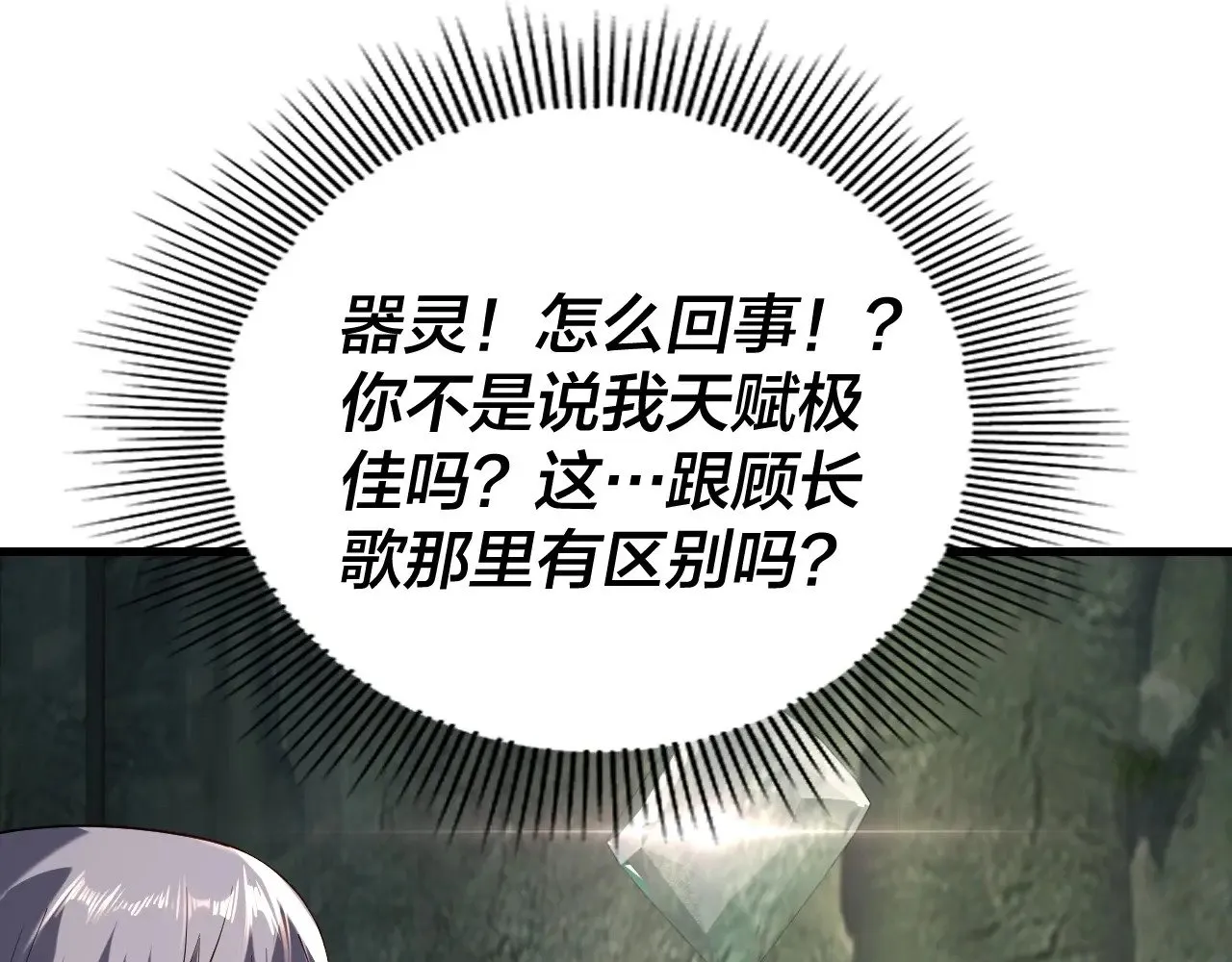 我天命大反派动态动漫漫画,第170话 闺蜜的“劝告”1图