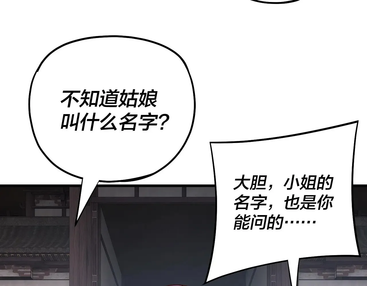 我天命大反派动态动漫漫画,第170话 闺蜜的“劝告”1图