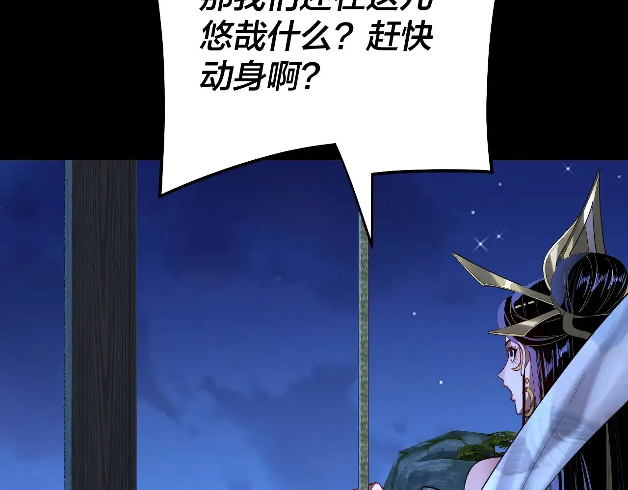 我天命大反派免费看小说漫画,第173话 出卖我！？1图