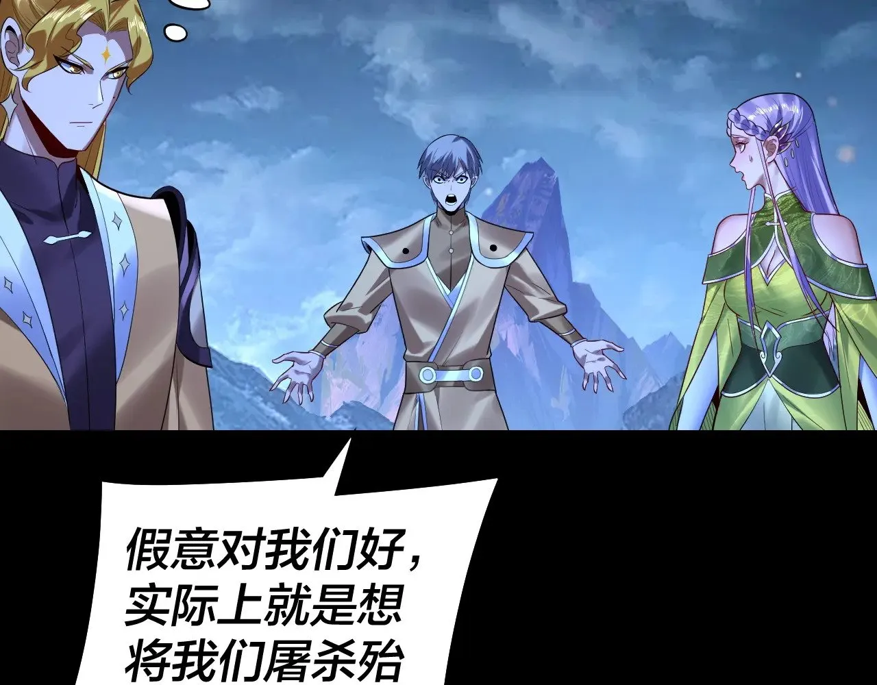 我天命大反派动态动漫漫画,第174话 掌天殿现！2图